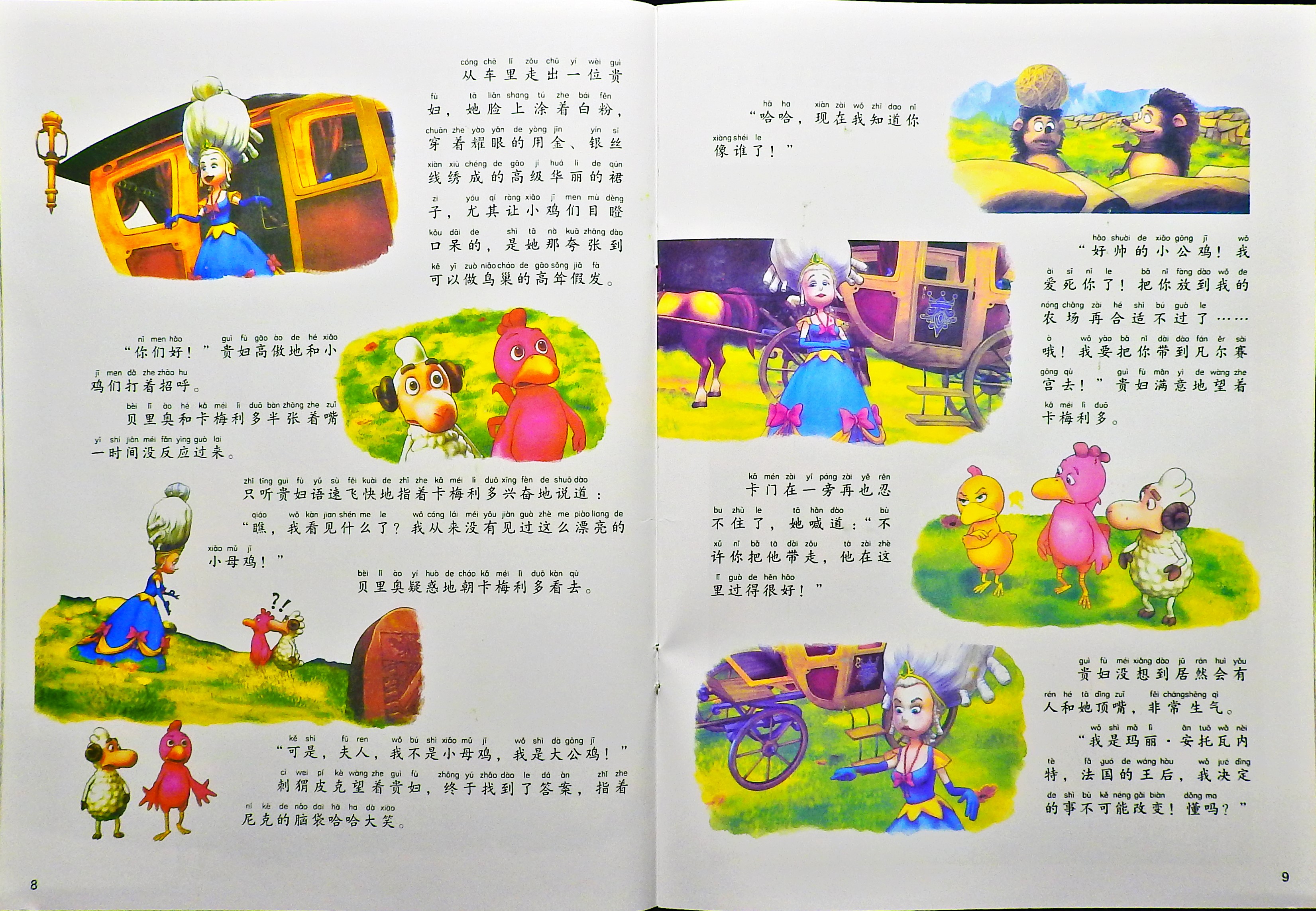 我要逃出皇家农场 (06),绘本,绘本故事,绘本阅读,故事书,童书,图画书,课外阅读